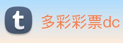多彩彩票dc Logo
